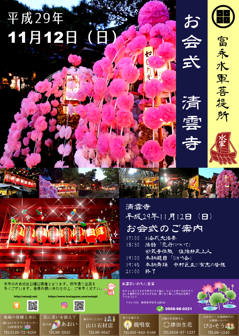 平成29年11月12日(日)お会式開催
