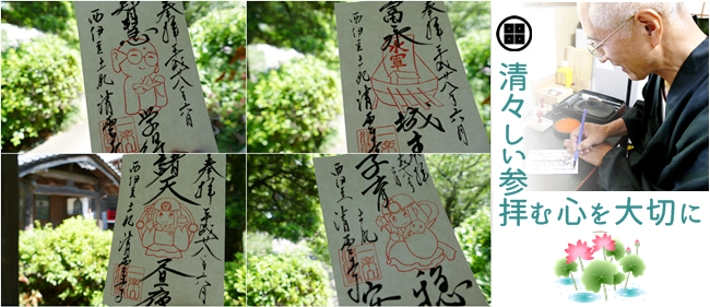 清雲寺の御朱印